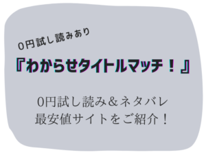 無料でわからせタイトルマッチ!raw/hitomiは危険!かわりに30円で読む方法をご紹介