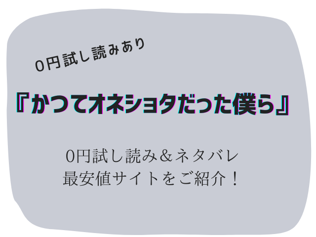 (無料)かつてオネショタだった僕らhitomi/rawに無い代わりに30円で読む方法！