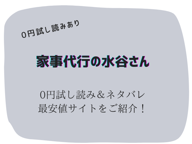 家事代行の水谷さん