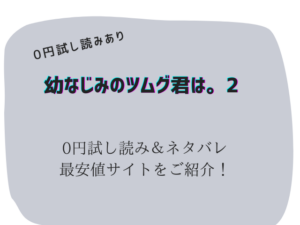 幼なじみのツムグ君は。2